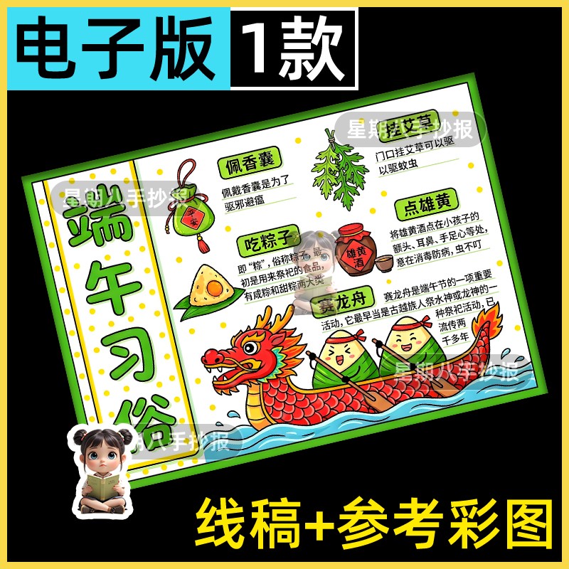 端午节手抄报模板小学生传统节日习俗吃粽子喝雄黄酒电子版小报a4