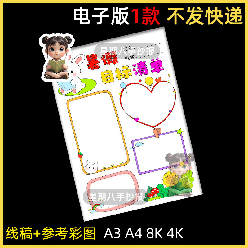 暑假目标清单手抄报模版小学生假期学习生活愿望安排规划表电子版