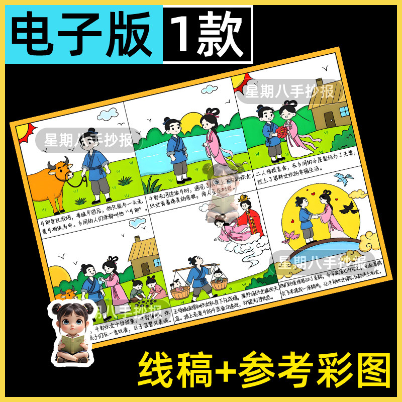 牛郎织女连环画六宫格漫画模版五年级语文中国民间故事手抄报线稿