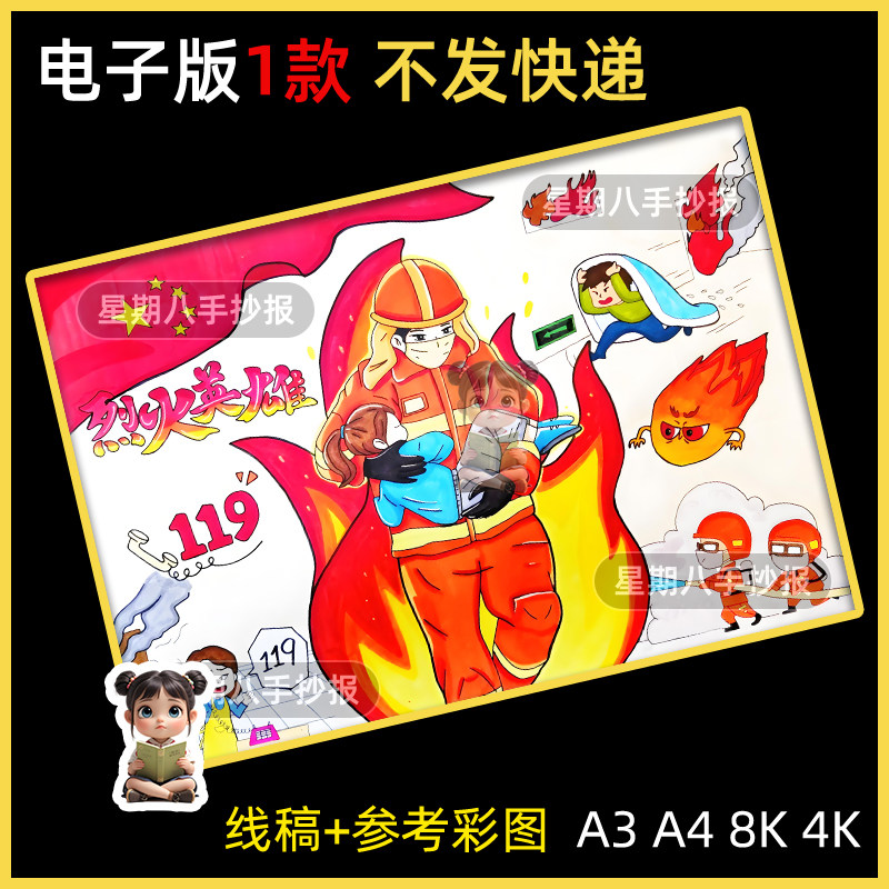 消防安全儿童画电子模板小学生预防火灾安全知识致敬消防员绘画
