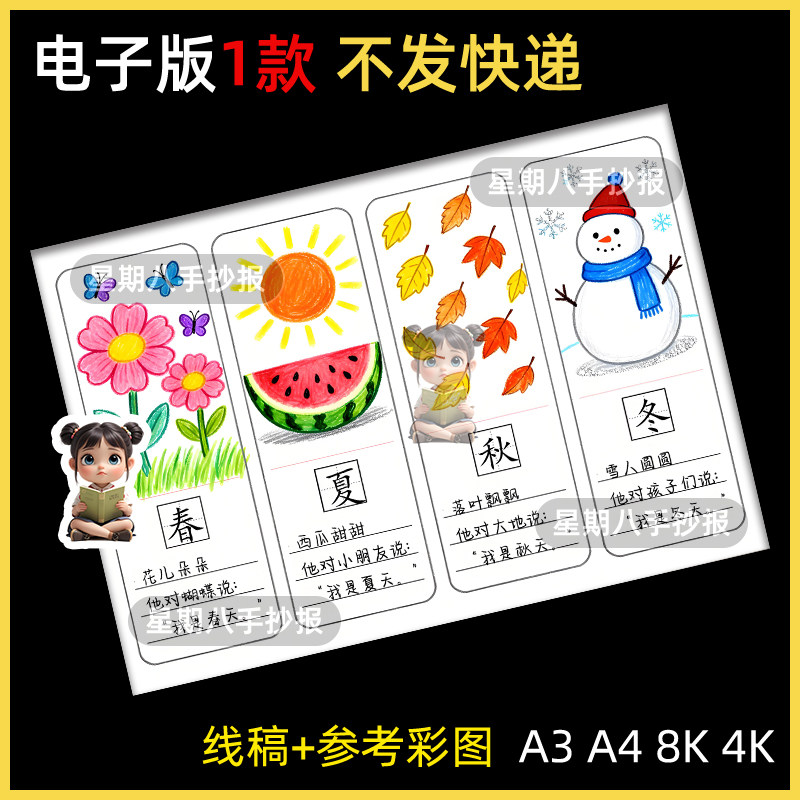 四季之美手抄报绘画模板春夏秋冬变化连环画季节小报儿童画a48ka3