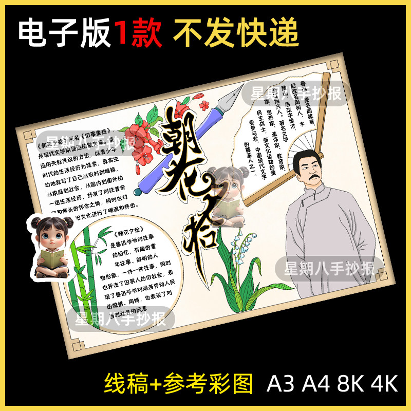 朝花夕拾鲁迅好书推荐阅读小报名人物卡绘画读后感手抄报线稿模板