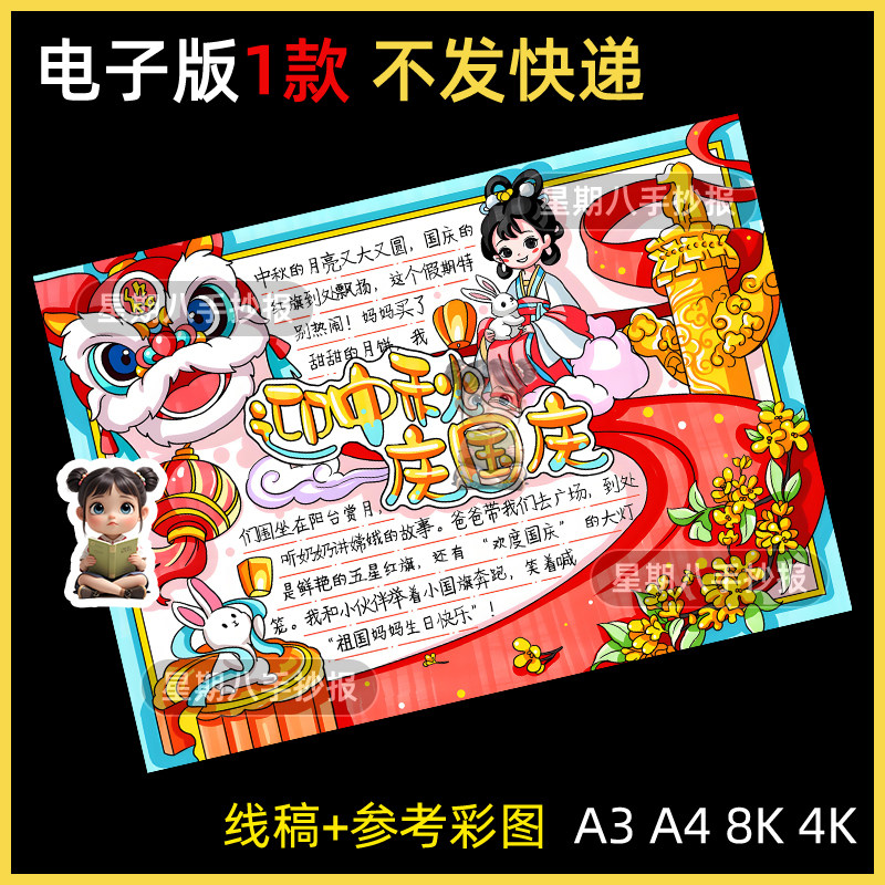迎中秋庆国庆手抄报模板电子版小学生欢度国庆中秋双节同庆线描稿