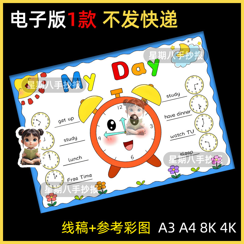 英语My day我的一天手抄报模板寒暑假小学生闹钟表作息时间计划表