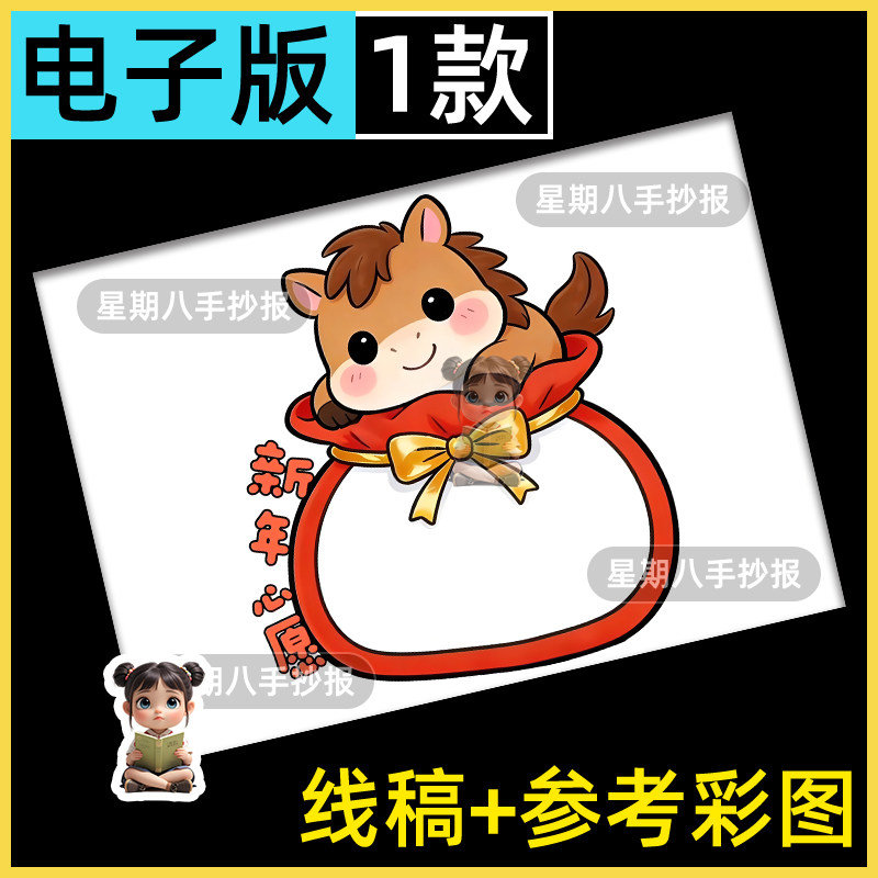 2026新年心愿卡绘画模板DIY手工马年愿望卡异形贺卡目标许愿卡a4