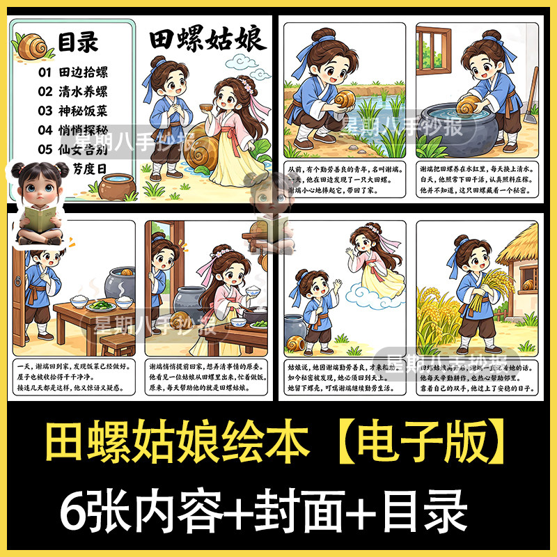 田螺姑娘连环画绘本五年级中国民间故事手抄报翻翻书线稿电子版a5