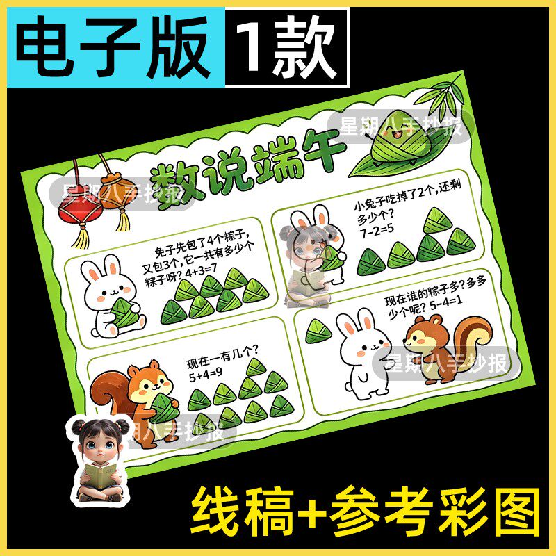 数说端午手抄报模版一年级端午节趣味数学连环画故事小报电子线稿