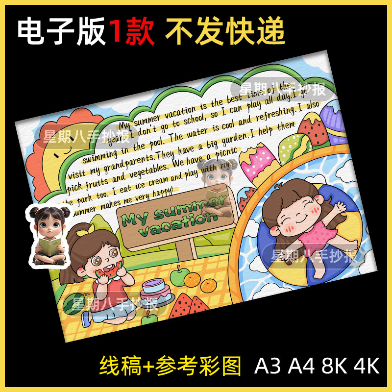 My summervacatiob我的暑假生活英语手抄报英文线稿假期学习计划