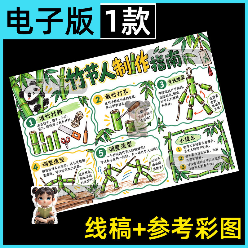 竹节人制作指南手抄报模板语文六年级中国传统文化手工艺电子小报