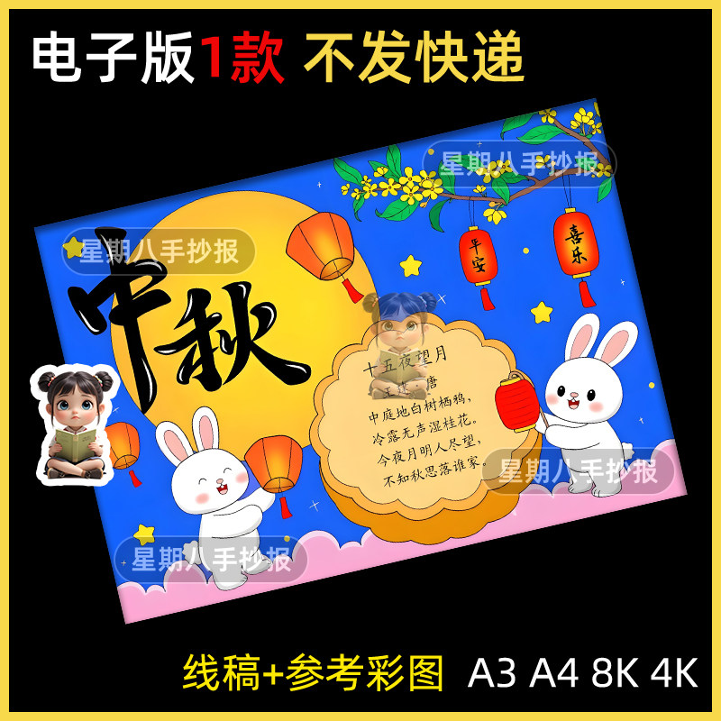 中秋节习俗手抄报电子模板小学生八月十五诗配画传统月饼来历线稿