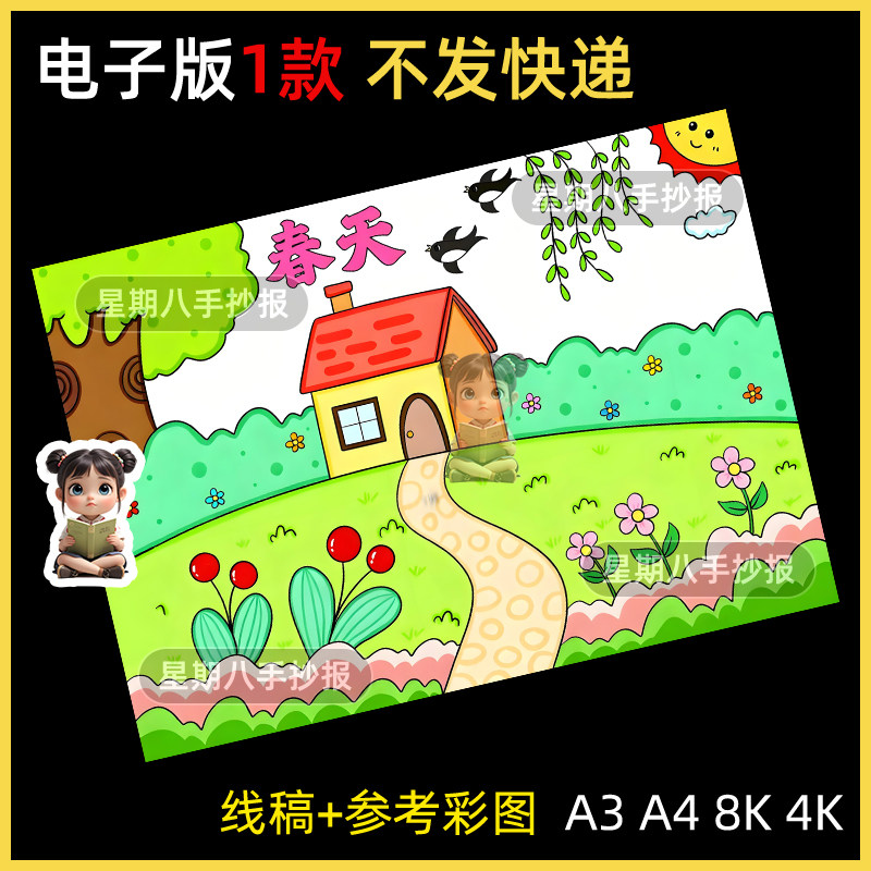 关于寻找春天手抄报模板儿童画美丽春天来了主题画立春春分绘画A4