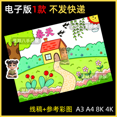 关于寻找春天手抄报模板儿童画美丽春天来了主题画立春春分绘画A4