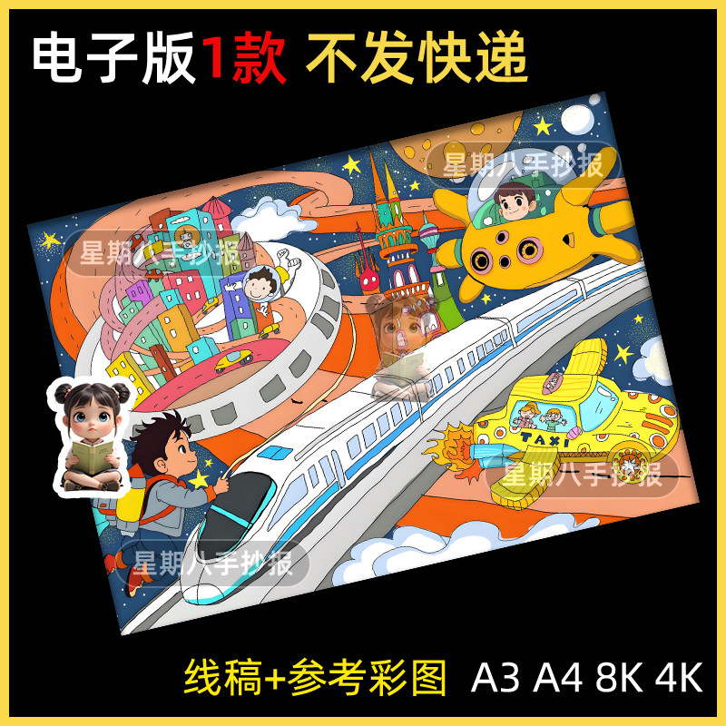 未来交通工具科幻画儿童画