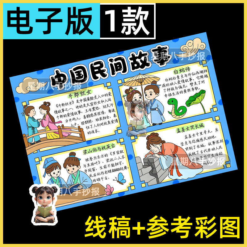 小学生中国民间故事儿童手抄报电子模板好书五年级阅读小报线稿8k