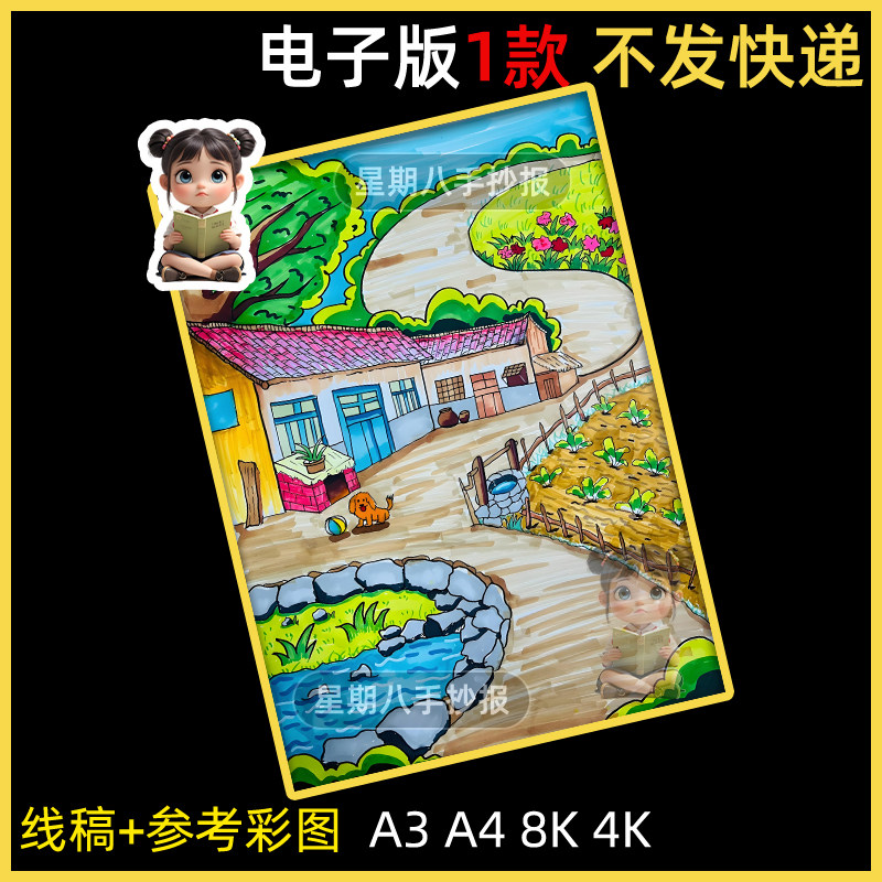 我的家乡生态和谐乡村老家田园乡下人家绘画手抄报电子版线稿竖版
