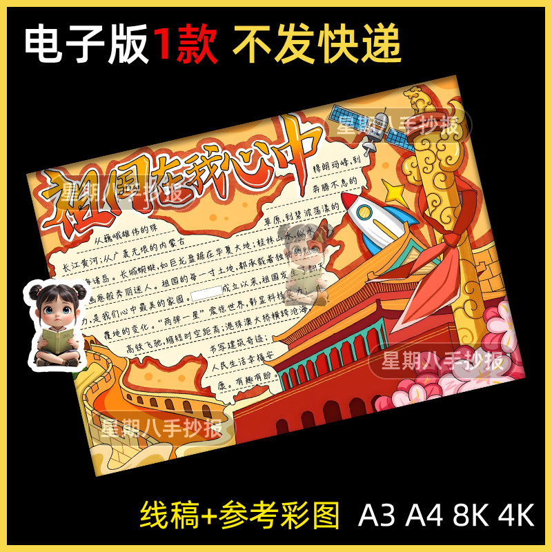 国庆节祖国在我心中儿童画电子版手抄报模板小学热爱祖国教育线稿