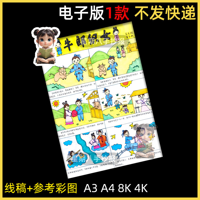 牛郎织女连环画竖版手抄报中国民间神话故事牛郎织女小报模板线稿