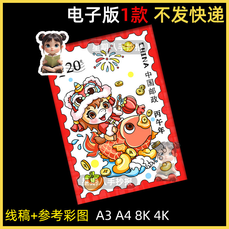 马年邮票主题手抄报模板2026丙午年迎新年十二生肖儿童简比绘画a4