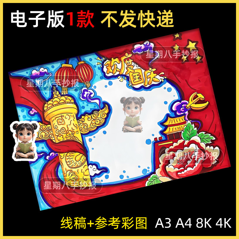 喜迎欢庆国庆节儿童手抄报电子版模板我爱祖国爱党爱国主题小报A4