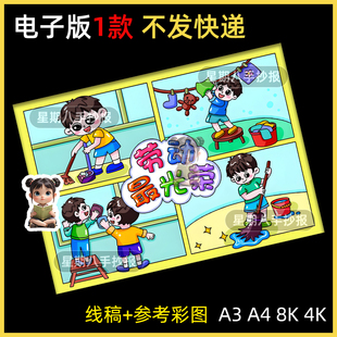 劳动最光荣四格儿童连环画模板小学生五一劳动节快乐做家务手抄报