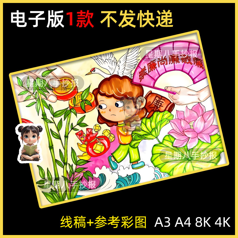 清廉儿童绘画手抄报模板小学生清正廉洁文化进校园崇廉敬洁简笔画