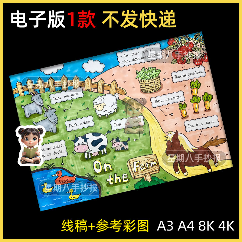 英语四年级下册四单元手抄报a4电子模板 on the farm在农场人教版