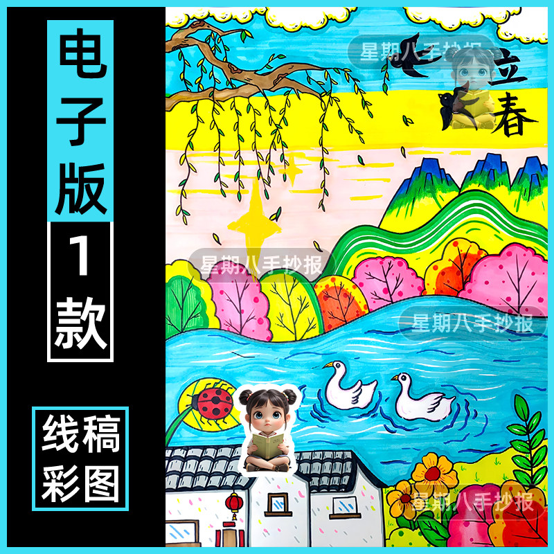 立春儿童画简笔画手抄报模板小学生寻找春天来了主题涂色绘画线稿