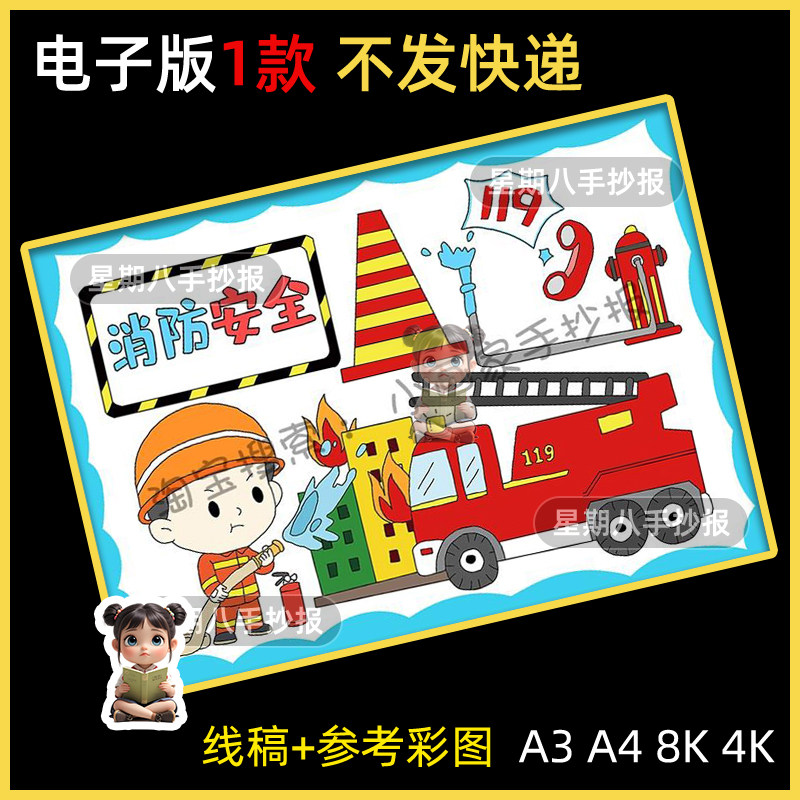 119消防安全主题绘画作品模板小学生我是小小消防员主题4k线稿