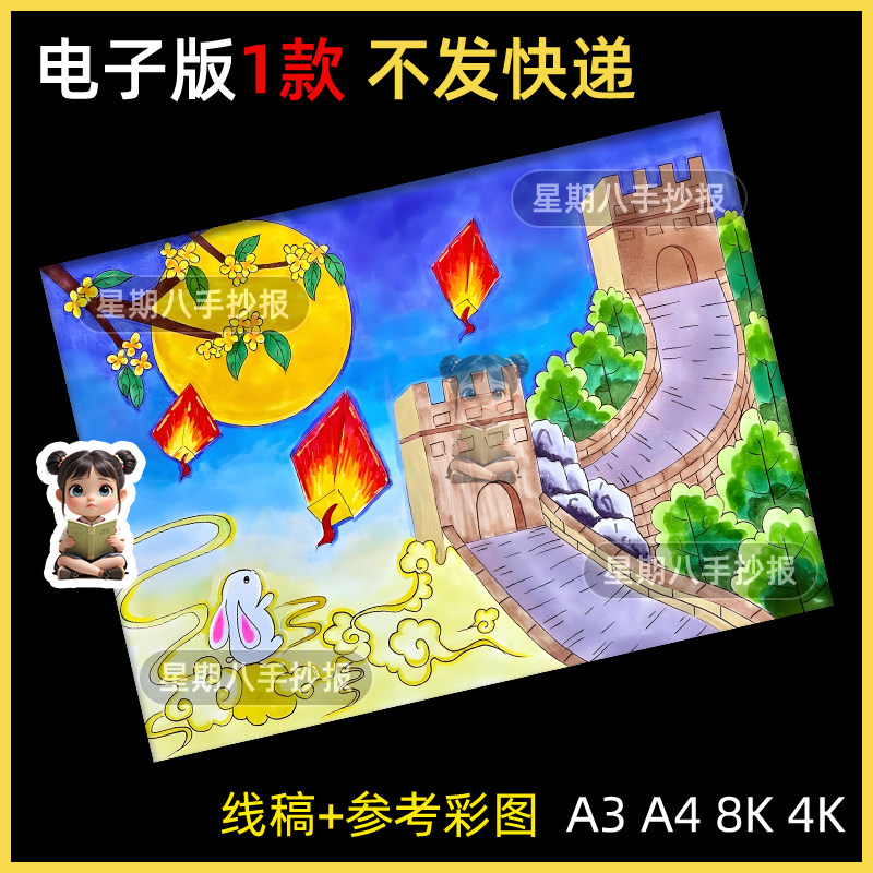庆国庆迎中秋手抄报电子模版小学生国庆中秋双节同庆儿童绘画线稿
