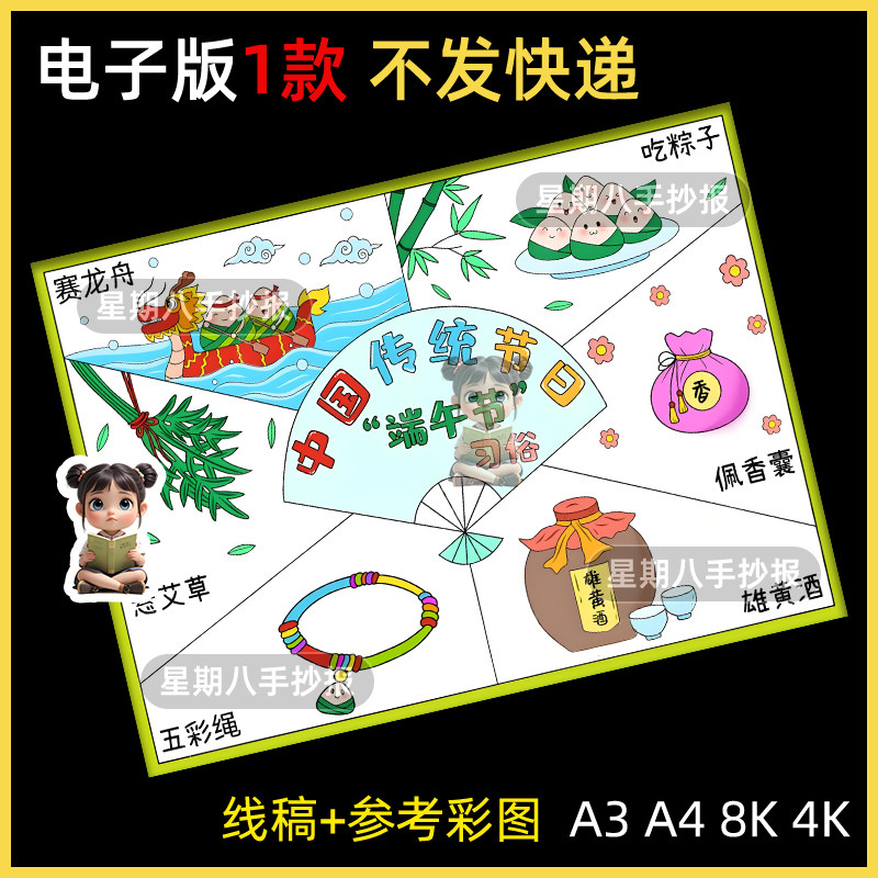 端午习俗手抄报模板端午节传统文化习俗吃粽子赛龙舟喝雄黄酒小报