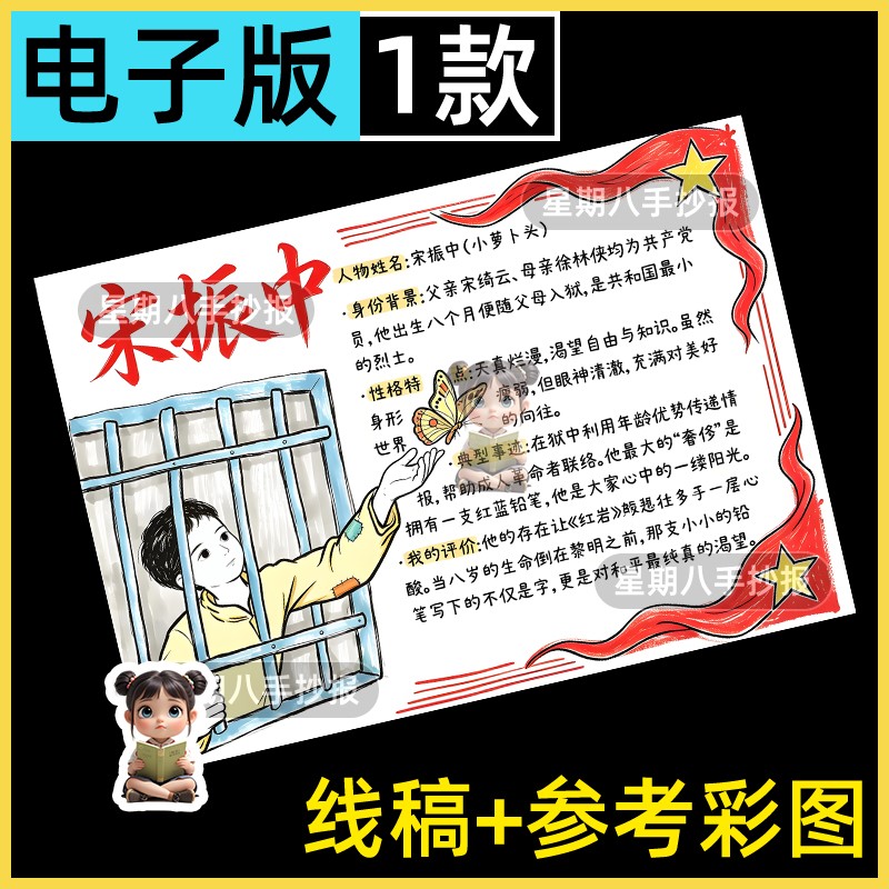 宋振中小萝卜头红岩手抄报爱国英雄人物介绍卡片缅怀先烈红色精神