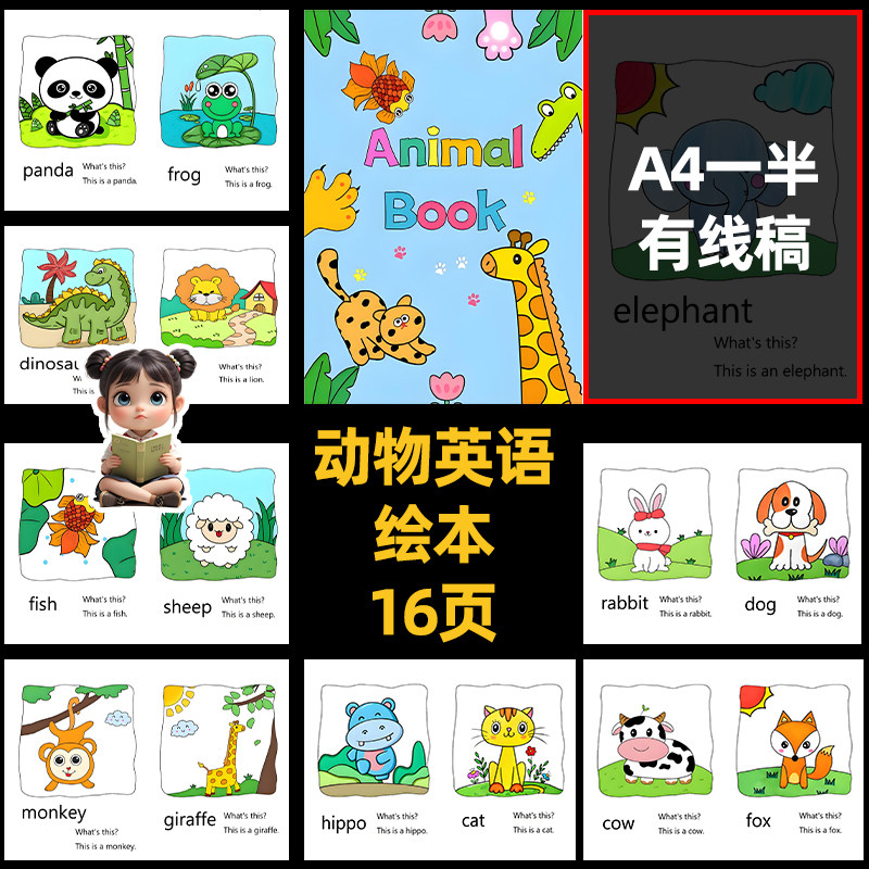 三年级上册自制动物书英语绘本动物翻翻书电子版手抄报线稿素材