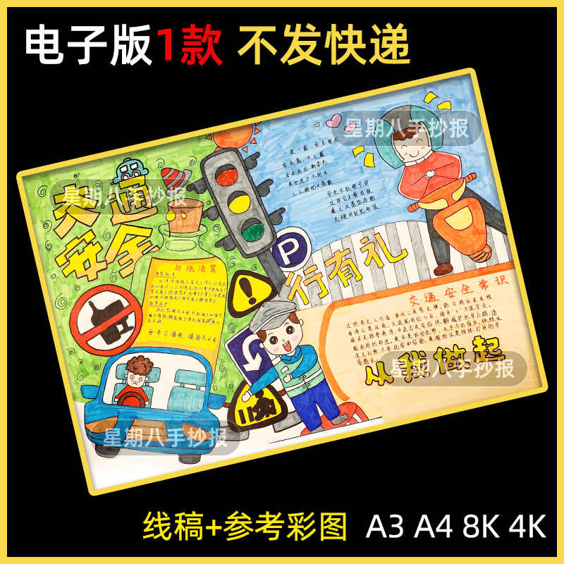 交通安全儿童绘画模板电子版小学生文明交通连环漫画手抄报A3A48K