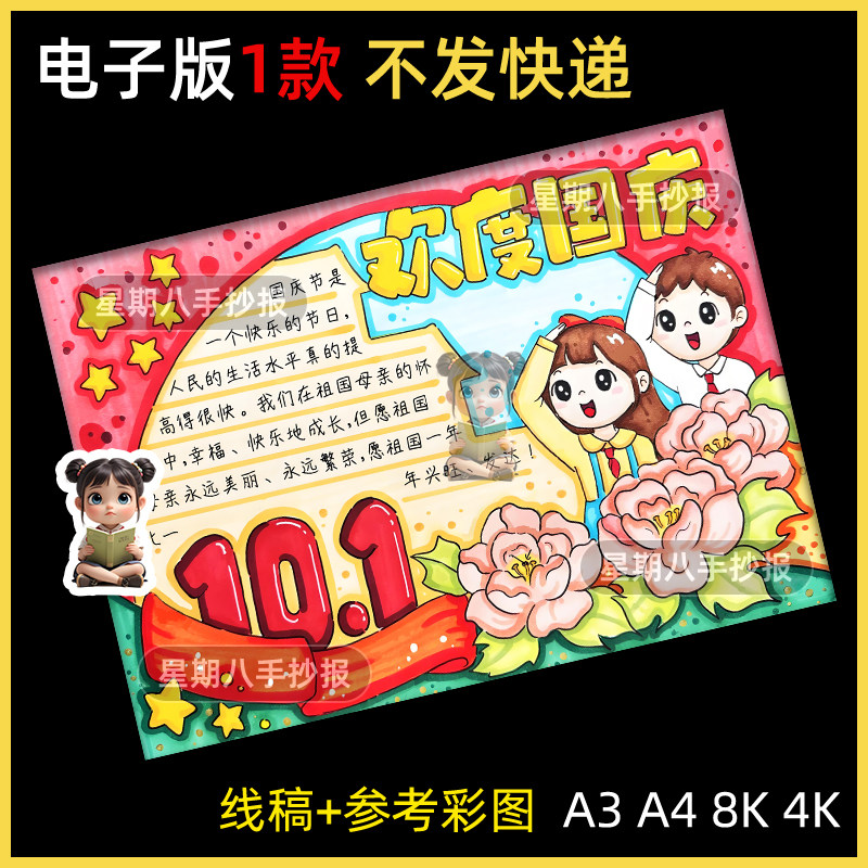 欢度国庆节手抄报模板我爱祖国儿童画厉害了我的国爱党爱国小报A4