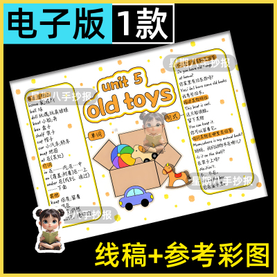 旧玩具Old toys新人教英语三年级下册第五单元思维导图线稿手抄报