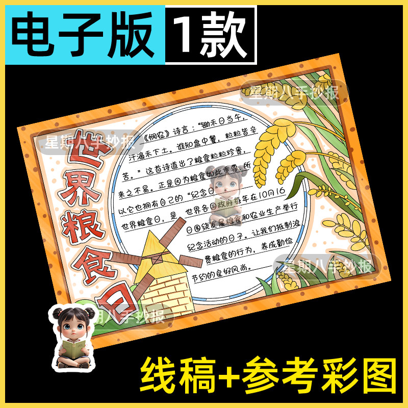 世界粮食日手抄报模板节粮爱粮反对浪费节约珍惜粮食光盘行动线稿