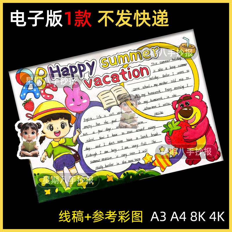快乐暑假女孩英语手抄报模版 Happy summer vacation假期生活线稿