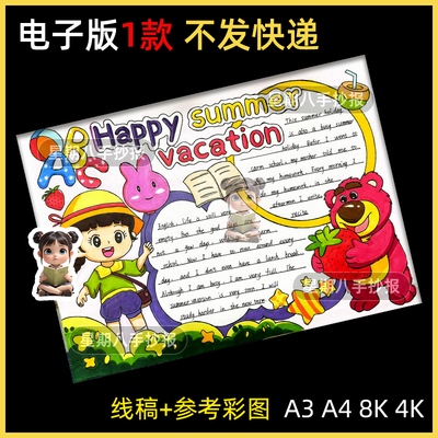 快乐暑假女孩英语手抄报模版 Happy summer vacation假期生活线稿