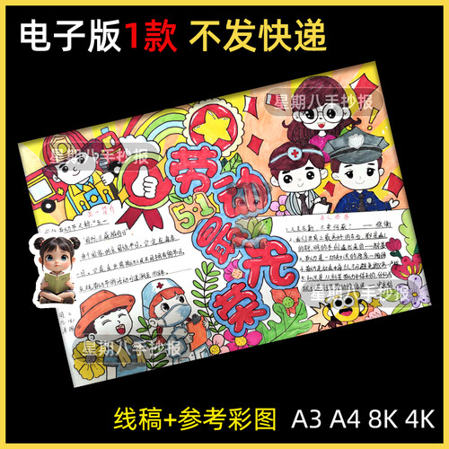51五一劳动节快乐手抄报模版电子版劳动最光荣致敬最美劳动者线稿