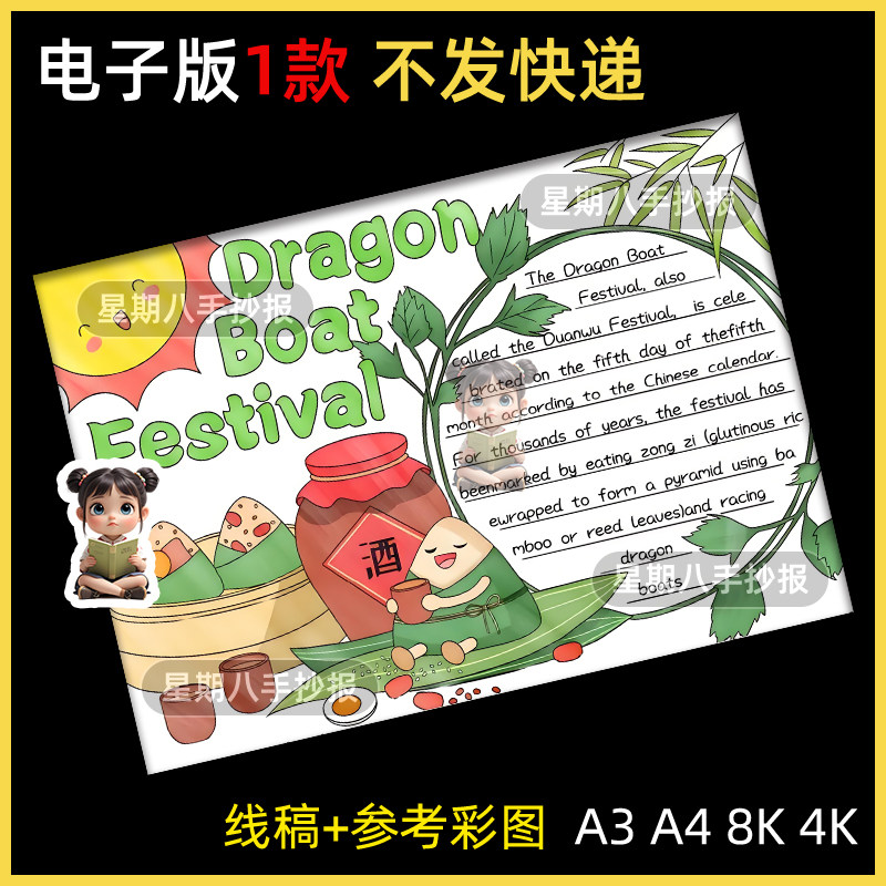 端午节英语手抄报电子模板小学生中国传统节日习俗英文小报线稿a4