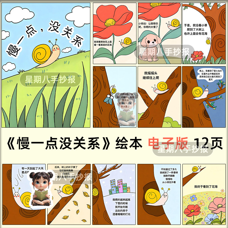 小学幼儿园自制手工绘本慢一点没关系电子版简笔画连环画线稿模板