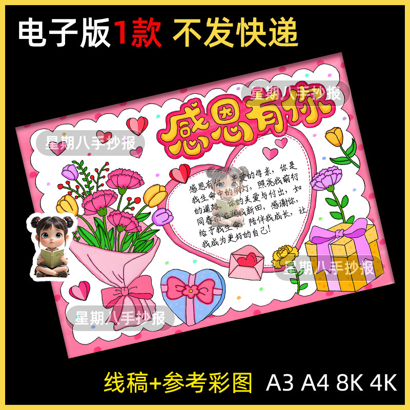 感恩有你手抄报小学生感恩节父母老师心怀感恩与爱同行A4电子模板