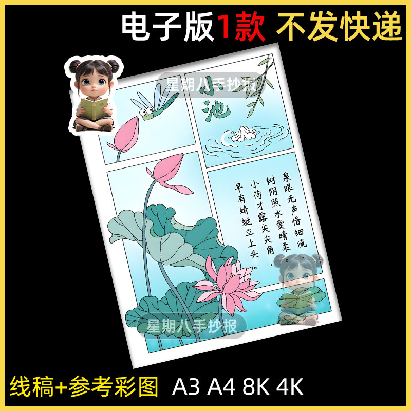 小池古诗配画手抄报模板小学生唐诗宋词古诗词咏柳村居涂色儿童画