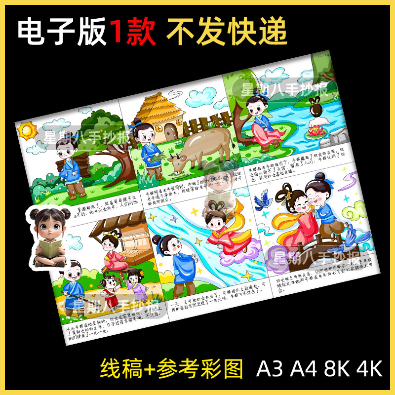 牛郎织女连环画手抄报电子版中国民间神话故事儿童绘画模板线稿a4