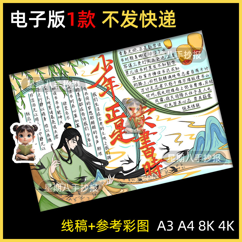 少年正是读书时手抄报初中世界读书日书香伴我成长电子版小报线稿
