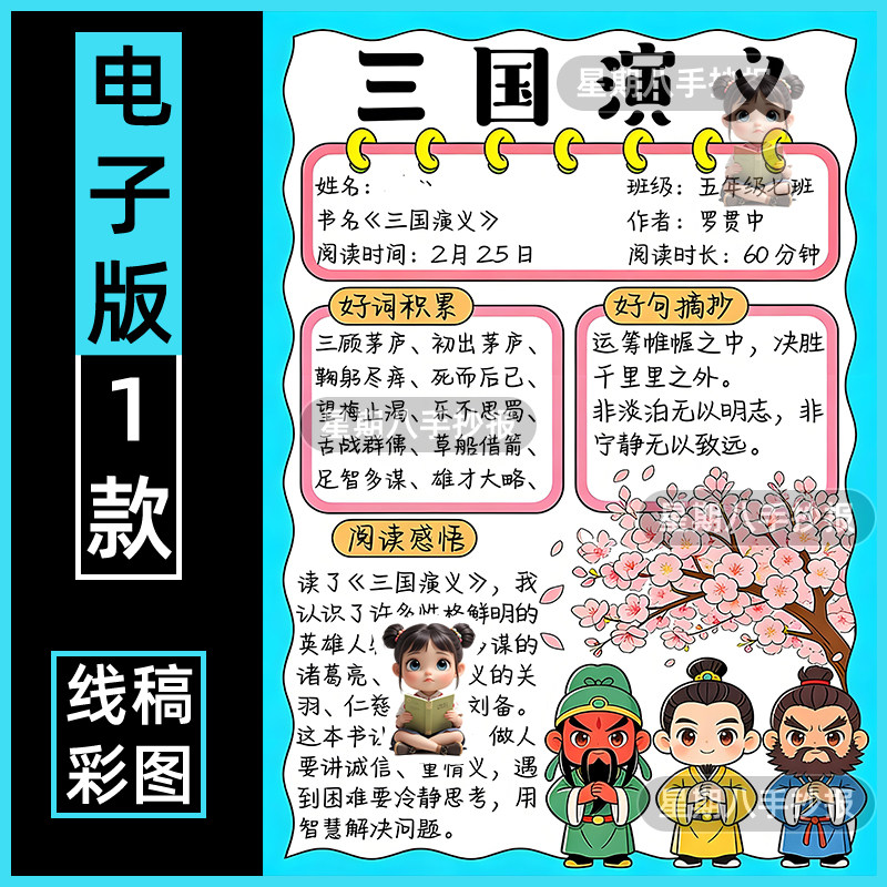 三国演义四大名著历史人物经典课外好书推荐手抄报电子模板竖版a3