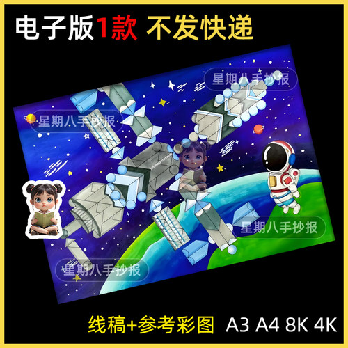 七巧板创意手抄报模板电子版航空航天科幻画数学手抄报线稿儿童画