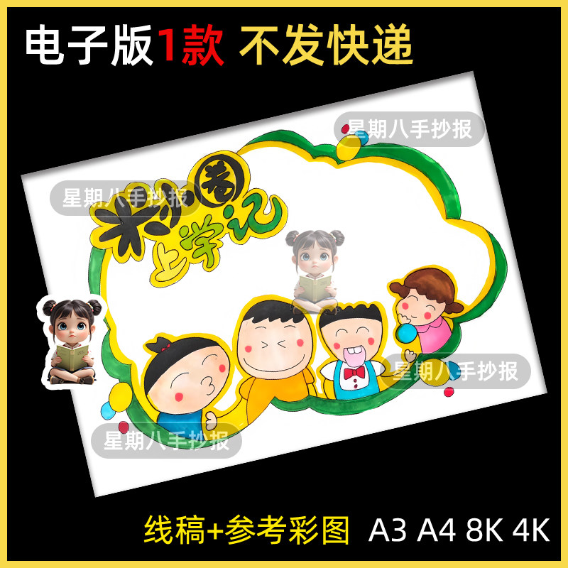 米小圈上学记手抄报模板课外读书阅读好书推荐分享读书卡黑白线稿
