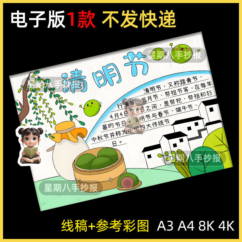 清明节气手抄报模板电子版小学生清明节纪念缅怀传统节日习俗小报