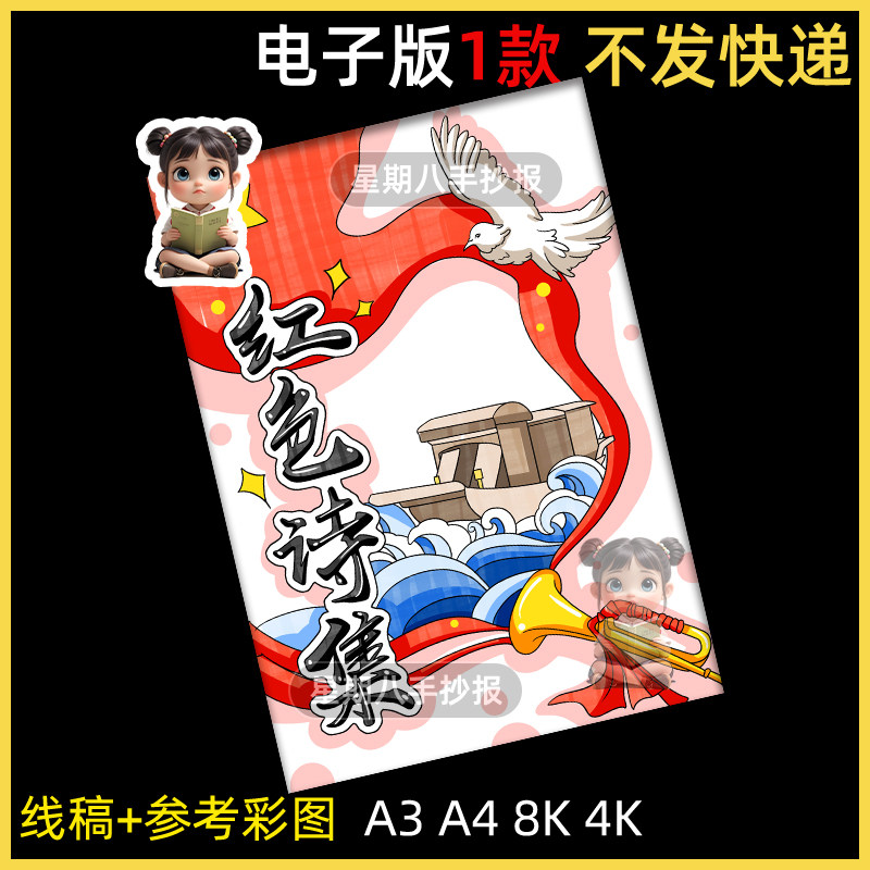 红色革命爱国诗歌诗集诗配画图封面手抄报绘画竖向电子版合集制作